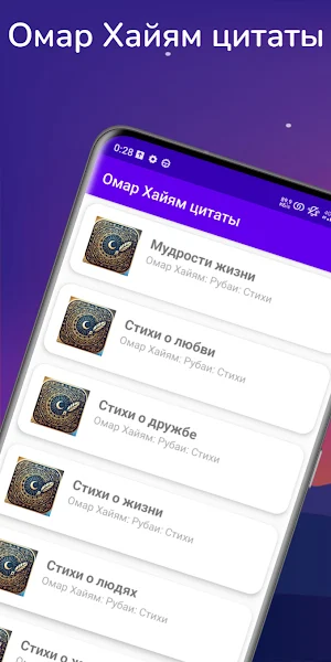 Омар Хайям цитаты Screenshot 0