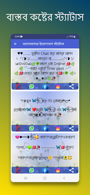 ইমোশনাল কষ্টের স্ট্যাটাস Screenshot 3