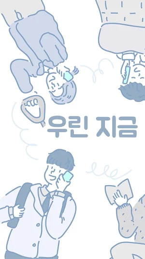 커넥팅 - 클린한 소셜 통화 어플 Screenshot 0