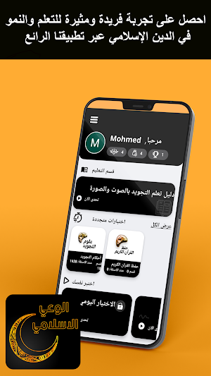الوعي الاسلامي Screenshot 1