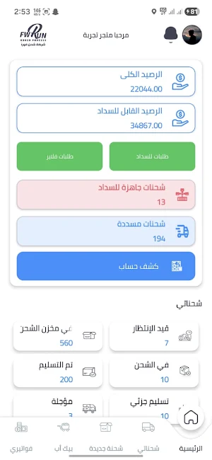 Fwrun Express Screenshot 3