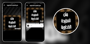 متن العقيدة الطحاوية Screenshot 2
