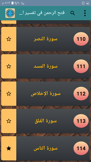 فتح الرحمن في تفسير القرآن Screenshot 3