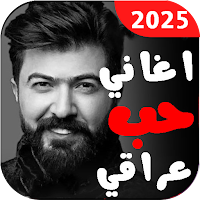 Iraqi love songs 2025 offline