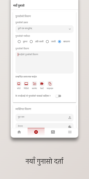Gunaso Sunil Smriti Screenshot 1