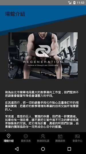 奧塞利斯體能學院 - RG Studio Screenshot 1