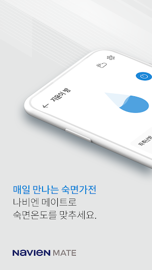 온수매트 나비엔 메이트 Screenshot 0