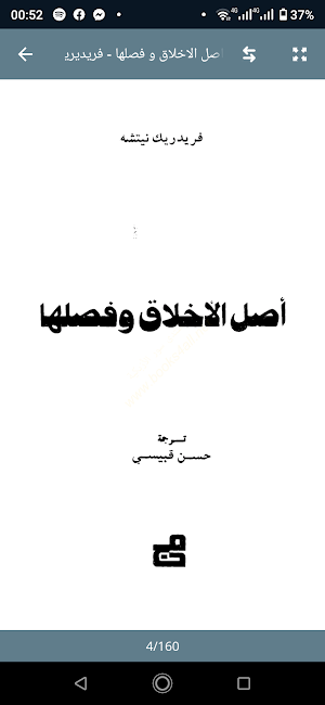 أصل الأخلاق و فصلها - فريديريك Screenshot 3