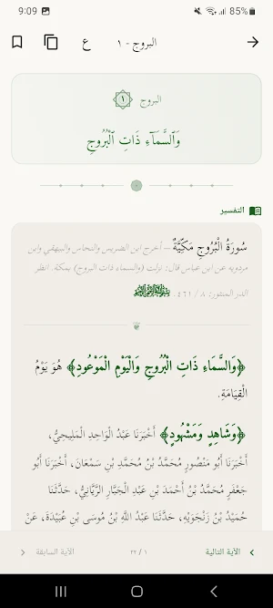 تفسير البغوي — معالم التنزيل Screenshot 1