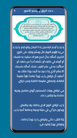 دعاء الرزق - دعاء جلب الرزق Screenshot 3