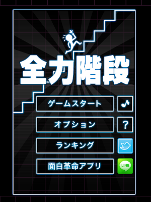iStair+ Screenshot 3