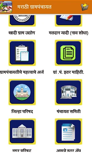 Marathi Gram Panchayat l ग्रामपंचायत माहिती Screenshot 2