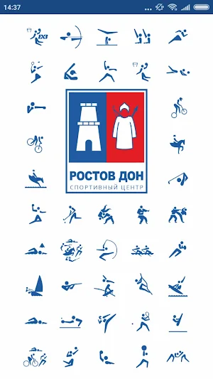Спортивный центр Ростов Дон Screenshot 0