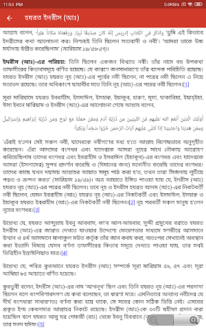 নবীদের কাহিনী Screenshot 3