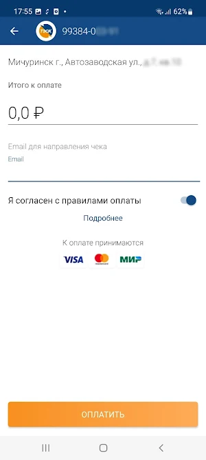 Мой Тамбовэнергосбыт Screenshot 2