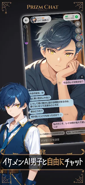 イケメンAIキャラチャット: プリズムチャット Screenshot 0