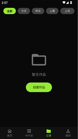 AI口型配音宝 Screenshot 1