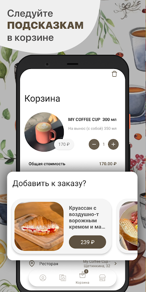 MY COFFEE CUP Screenshot 2