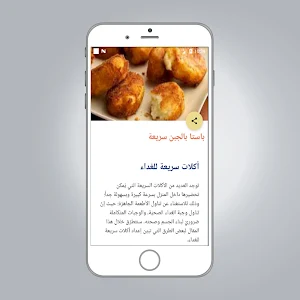 أكلات سريعة التحضير Screenshot 3