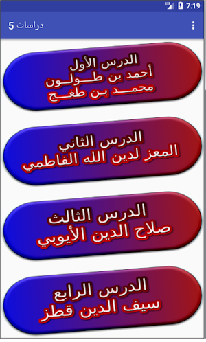 دراسات إجتماعية الصف الخامس ترم ثاني Screenshot 3