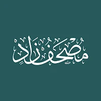 مصحف زاد Mushaf Zad