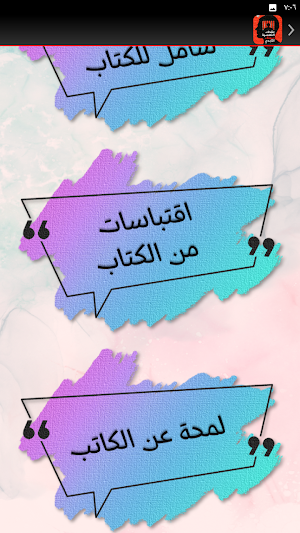 كتاب عقدك النفسية سجنك الابدي Screenshot 3
