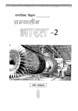 10th class geography solution Screenshot 0