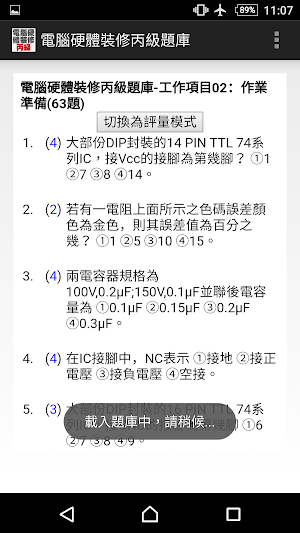 技能檢定-電腦硬體裝修丙級題庫 Screenshot 1