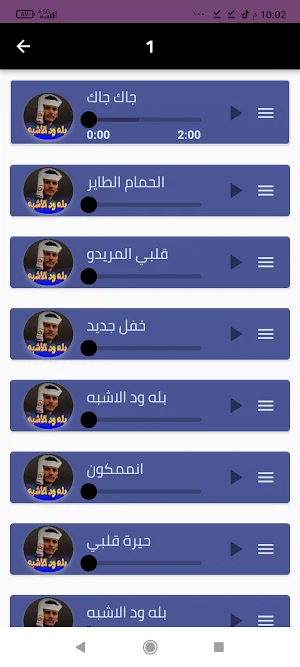 جميع اغاني بله ودالأشبه2024 Screenshot 1
