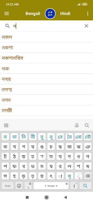 Bengali Hindi Dictionary Screenshot 1