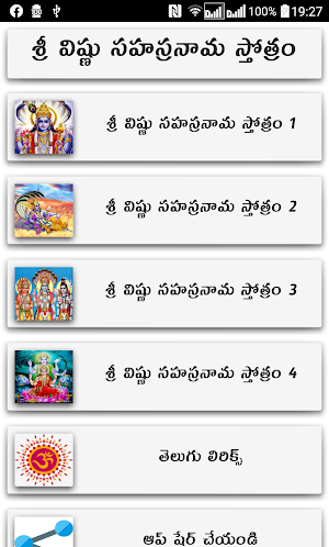 Vishnu Sahasranamam Telugu Screenshot 0