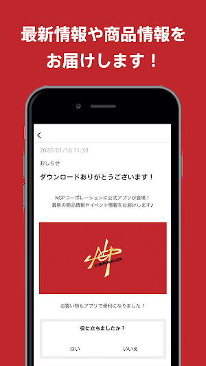 NCPコーポレーション公式アプリ Screenshot 1