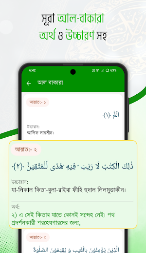 আল কোরআন বাংলা অনুবাদ সহ Screenshot 2