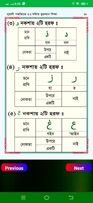 27 ঘন্টায় কুরআন শিক্ষা অ্যাপস Screenshot 3