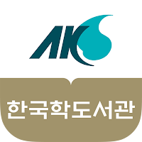 한국학중앙연구원 도서관