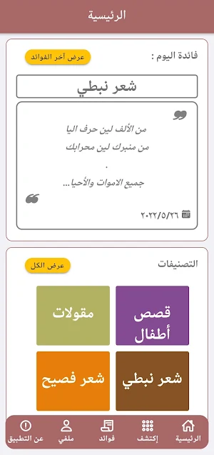 مختارات - ثقافة و فوائد :متجدد Screenshot 0