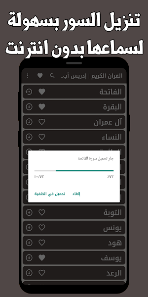 القران كامل ادريس ابكر بدون نت Screenshot 3