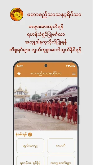 Mahasi Meditation Centre Screenshot 1