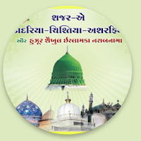 Shajra Ashrafi in Gujrati | Shajra  Ashrafiya