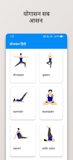 Yoga in hindi ~ योगासन ~ Yoga Screenshot 1