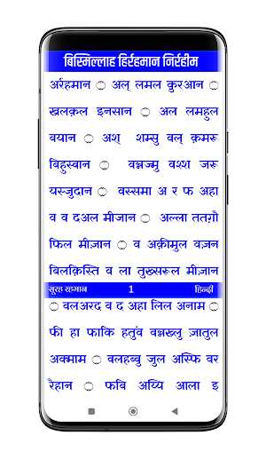Surah Rahman | सूरह रहमान Screenshot 1