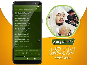 ياسر الدوسري القران الكريم كاملا بدون انترنت Screenshot 3