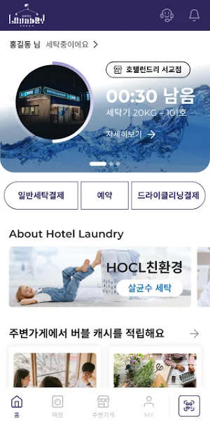 호텔런드리 프리미엄 멀티빨래방 Screenshot 0