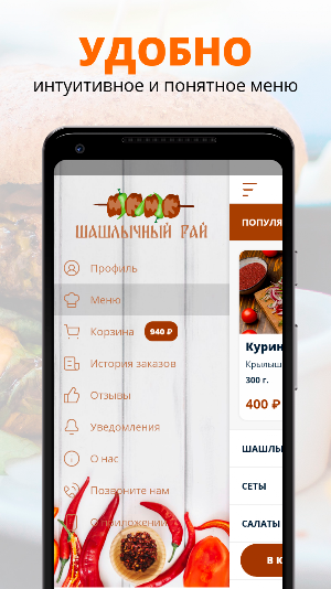 Шашлычный Рай | Балашиха Screenshot 1
