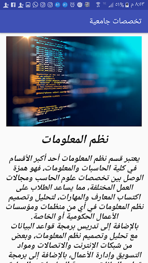 تخصصات جامعية Screenshot 3