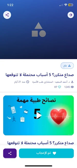 اسأل بشير Screenshot 3