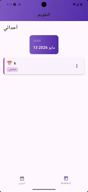 Calendar app Screenshot 3