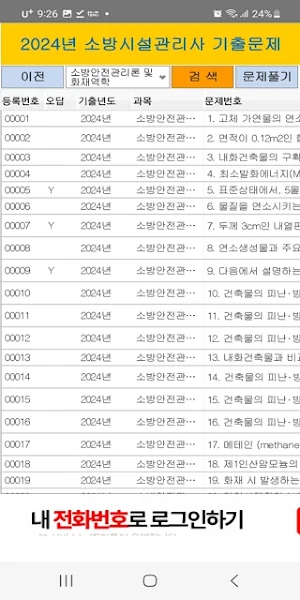 2024년 소방시설관리사 음성기출문제 Screenshot 1