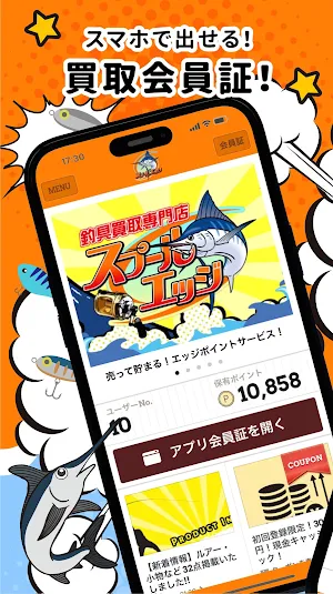 中古釣具「スプールエッジ」買取会員アプリ Screenshot 0
