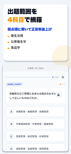 製菓衛生師試験 合格ドリル Screenshot 1